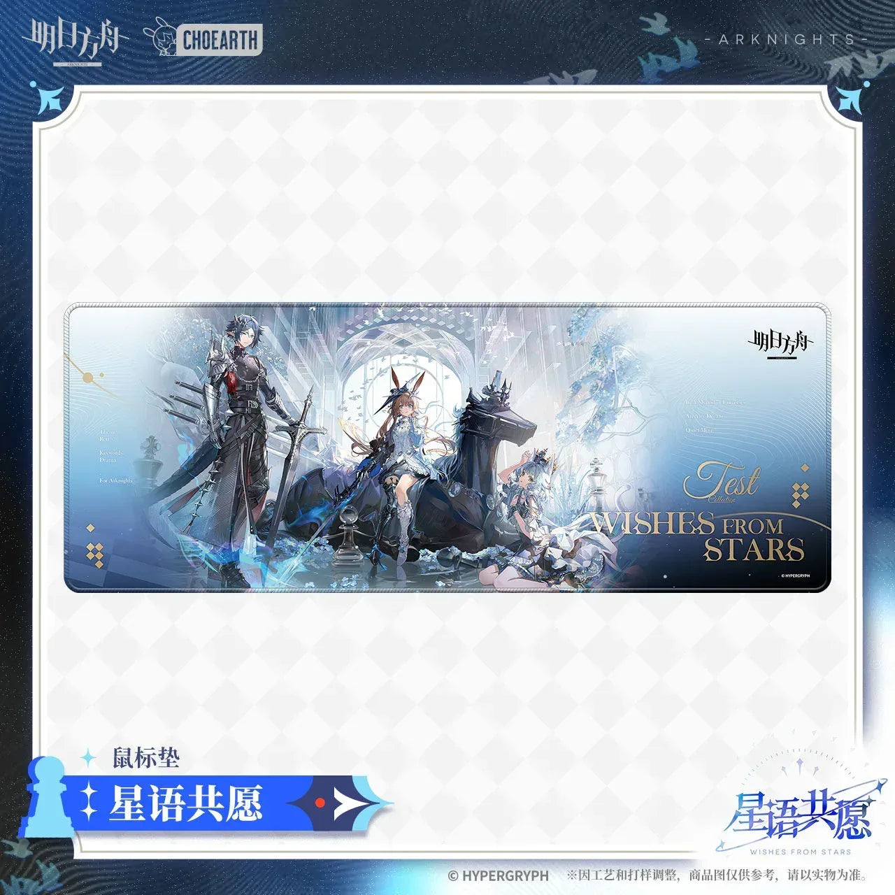 Arknights Wishes From Stars Series Mouse Pad